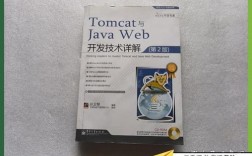 Tomcat与Java Web技术如何协同工作？