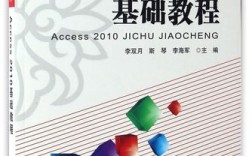 Access 2010教程如何快速入门？