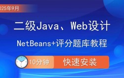 NetBeans安装教程具体步骤是什么？