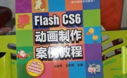 flash cs6动画制作教程