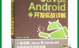 Java开发与Android开发有何关联？