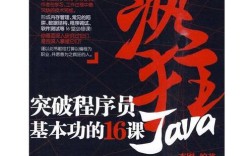 突破Java基本功的16课，如何疯狂突破？