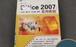 Office 2007教程该怎么学？