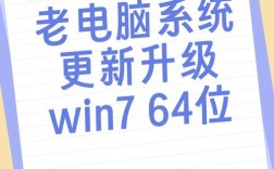 XP系统如何升级到Win7？