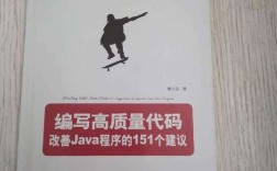 如何优化Java程序？151个建议实用吗？