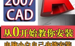 AutoCAD2007破解版安装教程可靠吗？