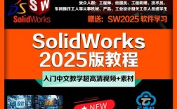 Solidworks2025教程有哪些新增功能与实用技巧？