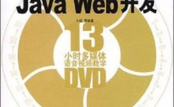 Java Web应用开发PDF哪里能找到？