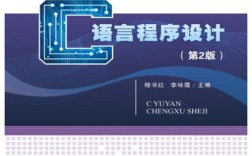钱能C程序设计教程第二版核心内容是什么？