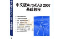 CAD2007全套教程哪里找？