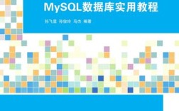 MySQL数据库实用教程，如何快速上手核心技能？