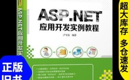 asp.net实例开发教程
