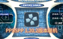 PPSSPP联机怎么玩？教程看这里！