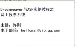 Dreamweaver如何搭建ASP动态网站？