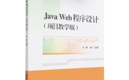java web程序设计与.