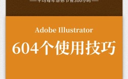 illustrator使用教程