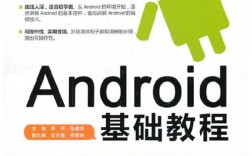 android基础教程.pdf