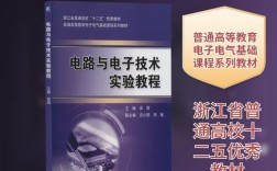 电路与电子技术实验教程怎么学才有效？