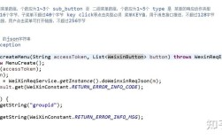java 微信公众平台自定义菜单