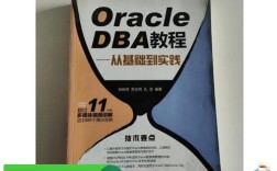 Oracle DBA教程该怎么学？