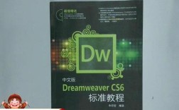 Dreamweaver CS6教程，从零开始学吗？