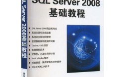 SQL Server 2008基础教程该怎么学？