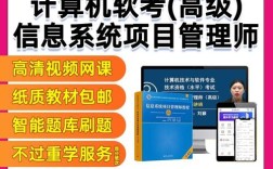 信息系统项目管理师视频教程怎么选？