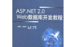 ASP.NET Web教程该怎么学？