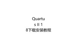 Quartus 2教程怎么学？新手入门指南？