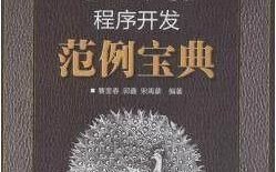 Java Web开发范例宝典有哪些实战案例？