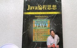 Java编程思想(第4版)PDF哪里能找到免费资源？