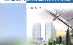 PKPM 2008教程如何快速上手？