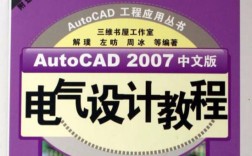 CAD2007教程视频全集哪里免费看？