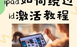 iPad跳过ID锁激活教程真的能用吗？