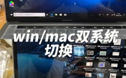 MacBook Pro双系统教程，如何安全安装与切换？