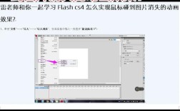 Flash CS4教程哪里下载？