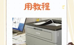 brother打印机使用教程