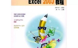 Excel 2003教程怎么学？基础操作有哪些？