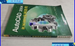 AutoCAD 2004教程从哪里开始学？