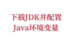 Java JDK 7 64位如何下载安装？