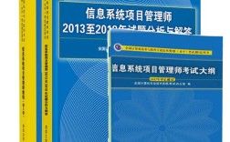 信息系统项目管理师教程第3版