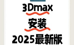 3dsmax2025怎么安装？步骤详解来了！