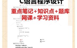 C语言程序设计教程习题解答怎么学更高效？