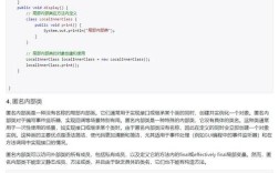 Java内部类如何访问外部类方法？