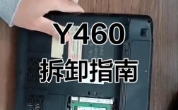 联想y460拆机教程图解