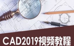 如何快速入门AutoCAD基础视频教程？