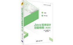 Java程序设计与实践教程，如何高效入门与实践？