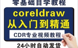 CorelDRAW X4教程视频哪里找？