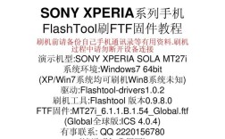 Flashtool刷机教程，详细步骤是怎样的？