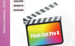final cut pro x 教程